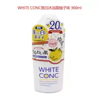 保税直发日本WHITE CONC全身美白沐浴露360ml柚子味/柠檬味沐浴乳 柚子味
