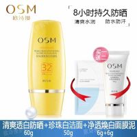 欧诗漫珍珠清爽透白防晒乳套装SPF32美白隔离防紫外线女防晒霜 防晒60g+洁面50g+面膜泥12g