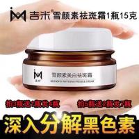 吉米清养护祛斑套装 雪颜素美白祛斑霜 淡化色斑祛黄祛痘印