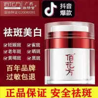 敬修堂佰花方祛斑霜美白去斑黄褐斑晒斑雀斑色斑百花方淡斑霜