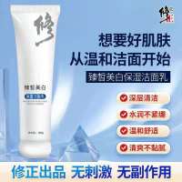 修正臻皙美白保湿洁面乳补水控油去油淡斑深层清洁洗面奶膏男女 修正美白洗面奶[一支装]