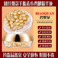 富勒烯精华液补水美白淡斑羊胎素胶囊补水保湿收缩毛孔精华液去痘 正宗羊胎素50粒盒装-补水保湿抗皱