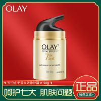 玉兰油多效修护霜50g七重功效美白抗皱淡斑补水保湿滋润面霜女士