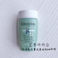 卡诗新双重功能洗发水控油无硅油蓬松去油清洁80ml小样 新双重洗发水80ml