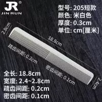 发型师专用剪发梳日本理发师美发裁剪梳发廊长短款男女士剪头发梳 205短款米白色 日本沙宣梳