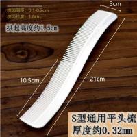 弧形平头梳理发梳男士平头专用梳弯扁平头梳S形剪发梳发型师专用 S型款白色一把