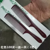 发廊专业剪发梳理发美发平头梳男发女发梳苹果梳子超薄发型师专用 红色108偏软一点(共2把)