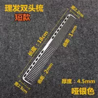 太空铝理发剪发梳美发钢梳子超薄平头男发梳发型师专业女士 哑银短款