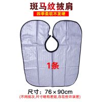 焗油烫发染发披肩防水加厚加大离子烫披肩围布理发店美发用品工具 斑马纹披肩1条