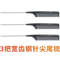 防静电梳子美发理发店专业剪发盘发细齿尖尾梳头梳化妆师专用密挑 3把宽齿尖尾梳