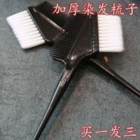 理发店专用发廊染发工具焗油梳子染发梳染头梳子美发两面倒模刷子 3把装