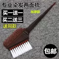 美发染膏工具专业焗油染发梳子软毛加厚两面烫染白毛倒膜护理刷子