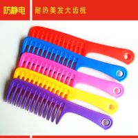 发廊理发用品批发防静电美发专用工具大齿梳塑料梳子大号不打结 5把9.9元