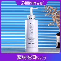 至信薇纳马油洗发水护发素套装滋润修复干枯毛躁去屑理发店专用女 滋润洗发水600ml