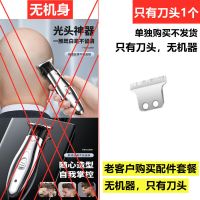 新款剃光头神器理发器电推剪雕刻专用理发店成人婴儿童剪头发工具 配件款[仅刀头1个]无机身