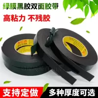 PE绿膜黑胶海绵双面胶带强力液晶屏幕泡沫双面胶带汽车泡棉双面胶 15mm宽*10米长*0.5mm*(2卷)
