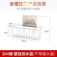厨房沥水篮水槽不锈钢洗碗布收纳壁挂免打孔置物架海绵抹布架挂篮 304不锈钢沥水篮[不含接水盘毛巾架