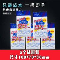 日本高密度纳米海绵块清洁去污神奇魔术克林片魔力鞋洗碗茶杯 5个日文(10*7*3cm日文试用装