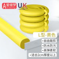 儿童防撞条桌子包边条防撞墙贴防碰撞保护条防撞海绵防碰撞护边条 黄色 2米L条-送4米胶