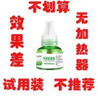 电热蚊香液婴儿孕妇专用无味家用卧室蚊香水驱蚊液插电式驱蚊神器 1瓶蚊香液..[试用装不推荐]