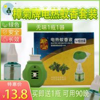樟菊电热蚊香液套装无烟无味无毒婴儿孕妇电驱蚊家用插电灭蚊水液 无味1瓶1器
