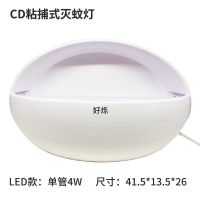 好烁CD灭蚊灯商铺灭蝇灯驱蚊器壁挂式餐厅饭店家用虫粘捕苍蝇神器 经济款-单管4W-4贴纸
