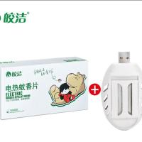 皎洁电热蚊香片车载USB驱蚊器12v 24v户外便携式充电宝适用加热器 1个usb片器+30片(体验)