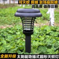 太阳能灭蚊灯户外草坪捕诱虫灯防水灭蚊神器庭院花园驱蚊灯灭蚊 圆形插地灭蚊灯