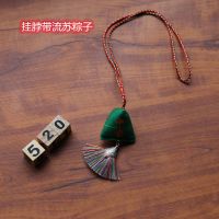 端午节香包粽子挂脖香囊礼盒驱蚊香包汽车随身古风小香包挂件 流苏粽子 端午安康