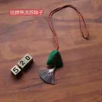 端午节香包粽子挂脖香囊礼盒驱蚊香包汽车随身古风小香包挂件 流苏粽子 端午安康