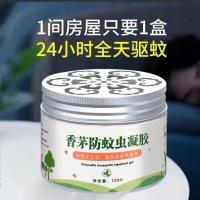 香茅防蚊虫凝胶蚊香液孕妇婴儿无味家用驱虫灭蚊苍蝇防蚊神器驱蚊 (1盒)驱蚊凝胶(适合单间)