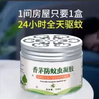 香茅防蚊虫凝胶驱蚊神器蚊香液升级家用室内驱除蚊子苍蝇婴儿孕妇 1盒装(20平米有效)
