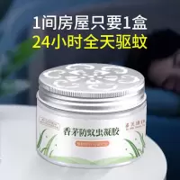 香茅防蚊虫凝胶驱蚊神器蚊香液升级家用室内驱除蚊子苍蝇婴儿孕妇 1盒装[适用20平方]