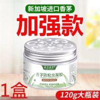 新加坡香茅防蚊虫凝胶驱蚊神器蚊香液家用室内驱除蚊子苍蝇婴儿孕 新加坡进口款1盒装(30平内有效)