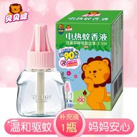 超威贝贝健电热蚊香液无香婴儿孕妇电蚊香家用插电式灭蚊液驱蚊水 单瓶40ml补充装(配方升级90晚)