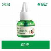 皎洁电热蚊香液无味婴儿孕妇电蚊香家用插电式驱蚊液防蚊灭蚊液器 1瓶液