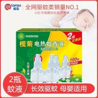 榄菊电热蚊香液温和无味电驱蚊补充套装家用插电式防蚊水液体 蚊香液2瓶(可用约100晚)