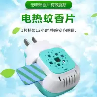电蚊香片婴儿儿童无味家用蚊香器驱蚊灭蚊神器电热电子加热器批发 我要买蚊香片30片 我只要买蚊香片不要加热器
