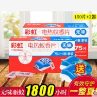 彩虹蚊香片套装150片送2电蚊香器无味驱蚊电热灭蚊片家用插电式