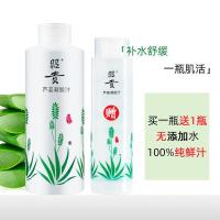 芦荟原液凝胶汁保湿滋润补水玻尿酸爽肤水靓白大瓶男女士昭贵 500ml