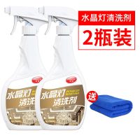 吊灯水晶灯清洗剂免拆喷雾免擦免洗清理神器擦洗灯具专用清洁剂 水晶灯清洗剂两瓶装送毛巾