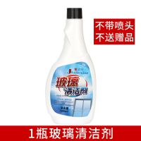 玻璃清洁剂强力去污除垢擦玻璃水擦窗喷雾液洗镜子窗户清洗剂 1瓶(无喷头)