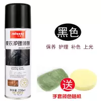 皮衣护理液喷剂皮夹克油皮革绵羊皮真皮上光保养油无色黑色皮衣油 (黑色)送手套+海绵