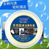 多功能清洁膏无水去污膏清洁剂皮革沙发皮具汽车小白鞋护理保养