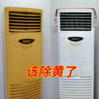 塑料除黄剂空调翻新去黄剂家电清洗剂空调去黄美白神器外壳清洁剂 500mL