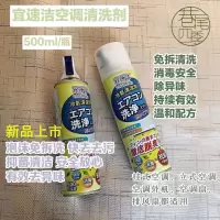 日本宜速洁空调清洗杀菌剂消毒免拆免洗居家日用泡沫去异味清洁剂