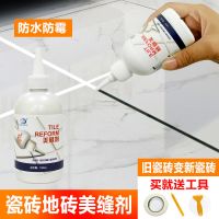 美缝剂瓷砖地砖专用白色填缝剂防水防霉墙缝隙填充地砖勾缝剂封边 150ml圆瓶美缝剂不送工具 白色