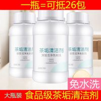 茶垢清洁剂高效祛茶垢免擦洗茶壶茶具茶杯除垢剂去茶渍洗茶垢神器 [1瓶装]食品级