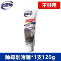 [盒装120g]老管家除霉啫喱除霉剂墙体墙面去霉斑去霉点除霉神器 除霉剂啫喱*1支120g(不够用)