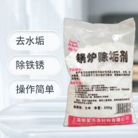 锅炉除垢剂500g/去除蒸汽发生器电锅炉水垢/洗浴浴池锅炉去垢铁锈